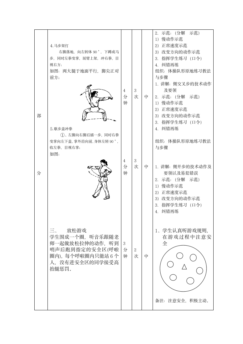 体育与健康人教版四年级-五步拳教案.doc第3页