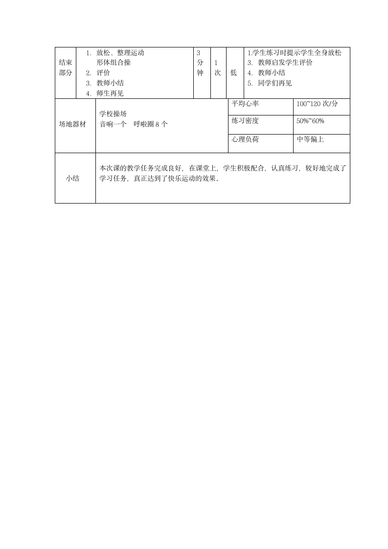 体育与健康人教版四年级-五步拳教案.doc第4页