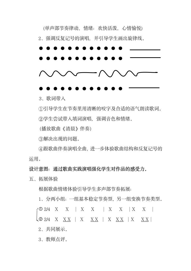 湘艺版 四年级下册音乐 第十课 清晨  教案.doc第3页