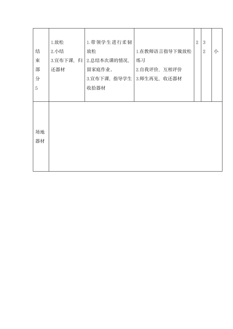 四年级体育 仰卧推起成桥  教案  全国通用.doc第3页