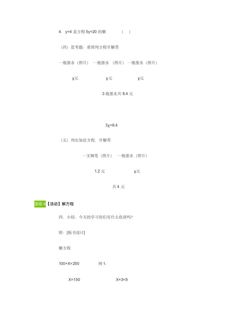 五年级上册数学教案解方程人教版.doc第9页