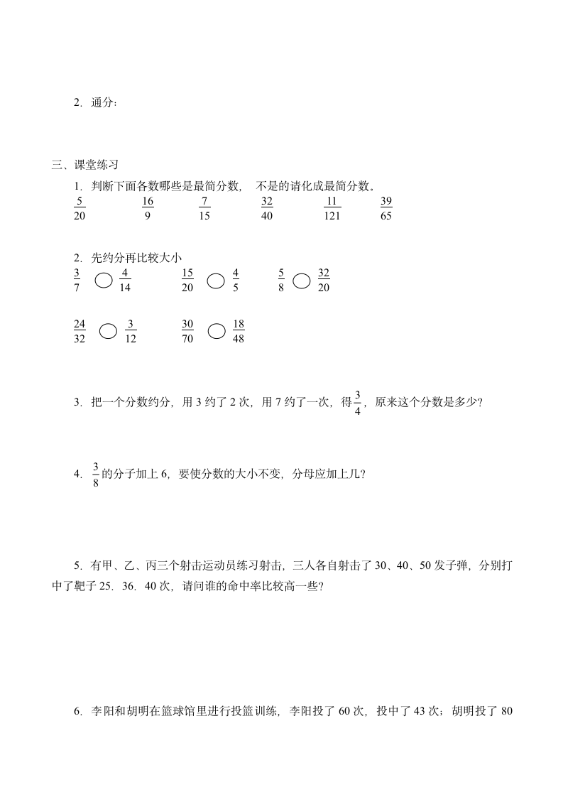 五年级下册数学学案-1.6 约分与通分 浙教版.doc第2页