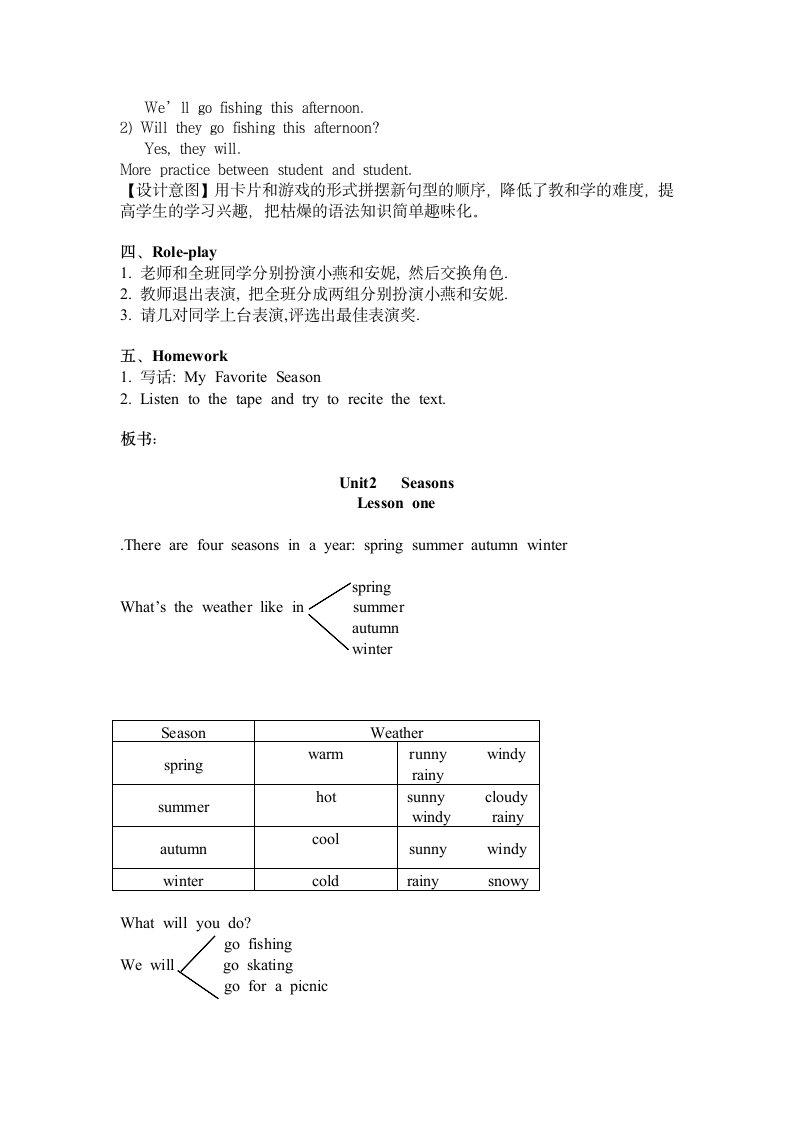 重大版六年级英语教案 Unit 2  Seasons.doc第4页