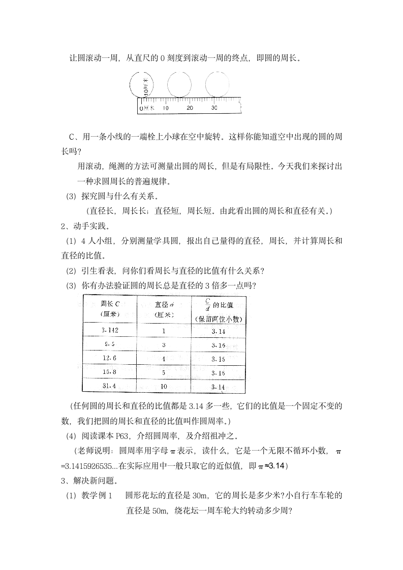 六年级数学上册人教版圆的周长教案.doc第2页