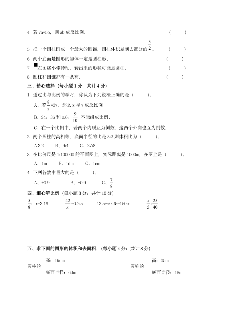 人教版六年级数学下期末检测试题.docx第2页