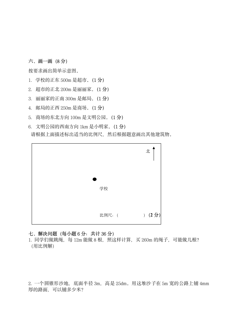 人教版六年级数学下期末检测试题.docx第3页