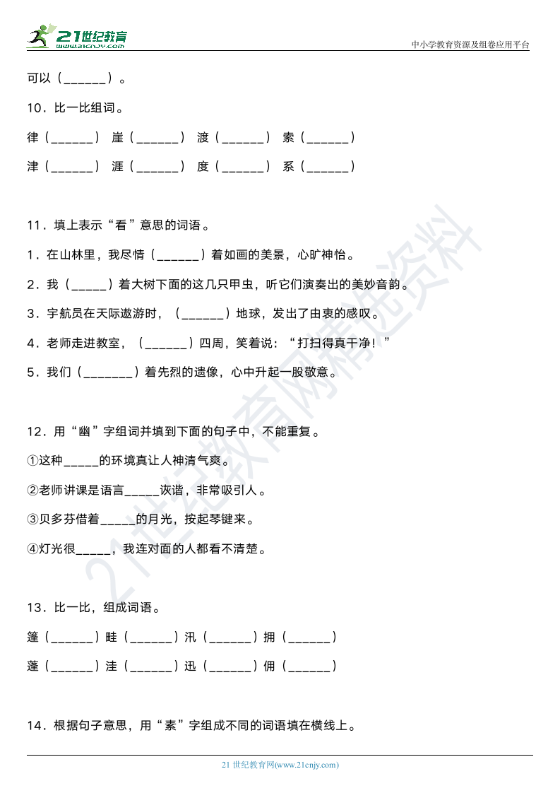 2021年统编版六年级上册语文期末字词专项复习19—《组词》（含答案）.doc第3页