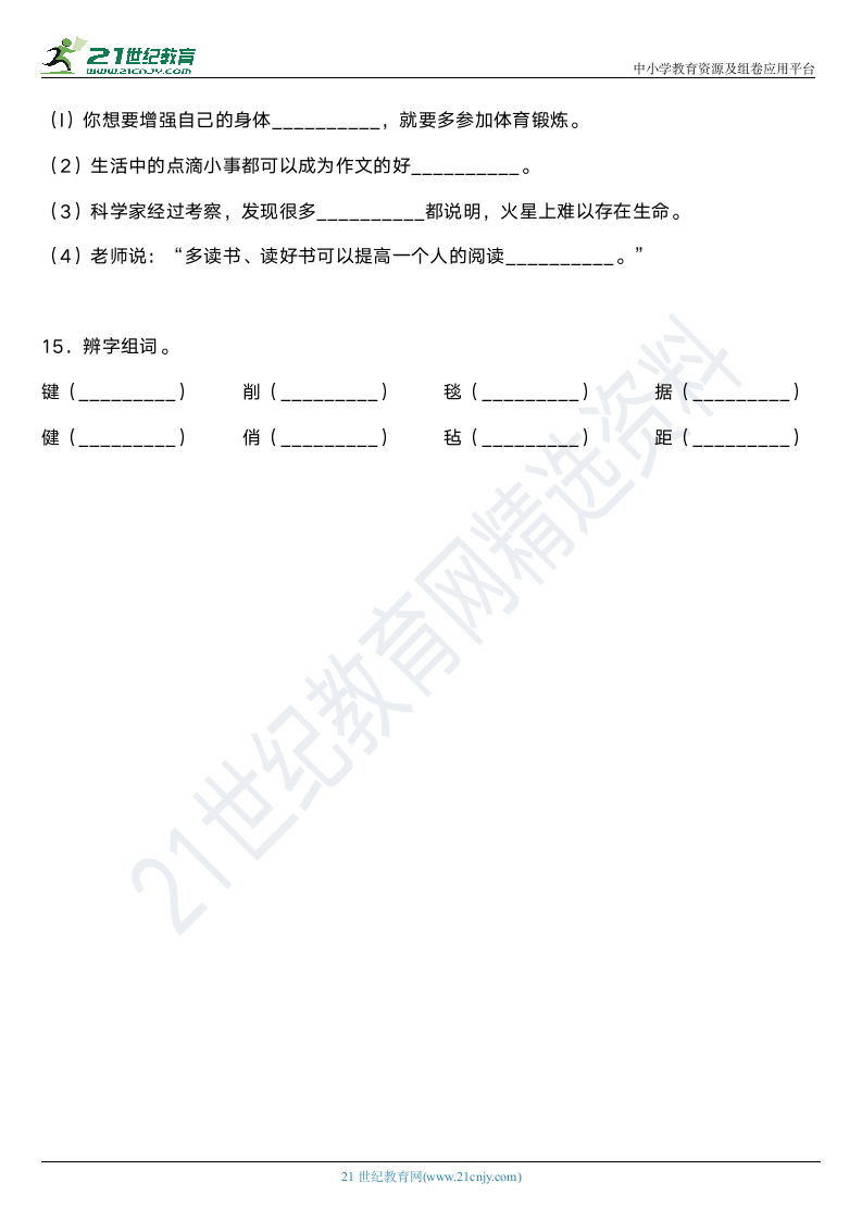 2021年统编版六年级上册语文期末字词专项复习19—《组词》（含答案）.doc第4页