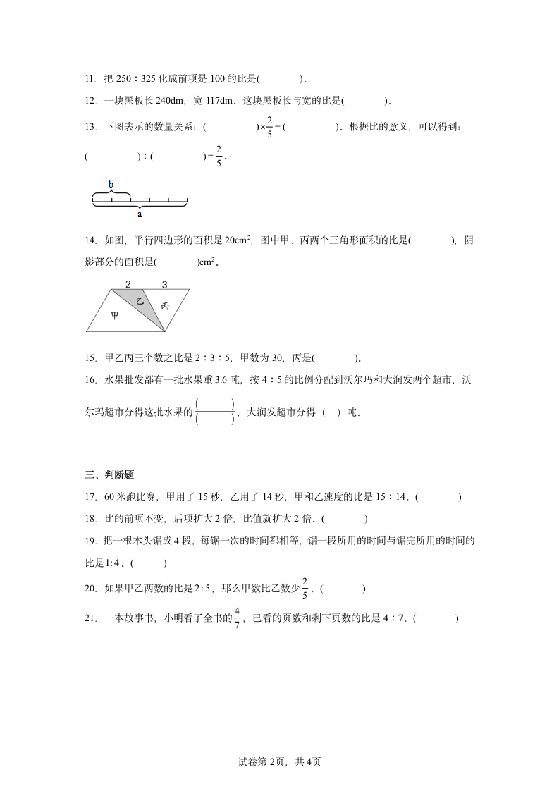 第四单元比期中过关练习（单元测试）-小学数学六年级上册人教版（含答案）.doc第2页