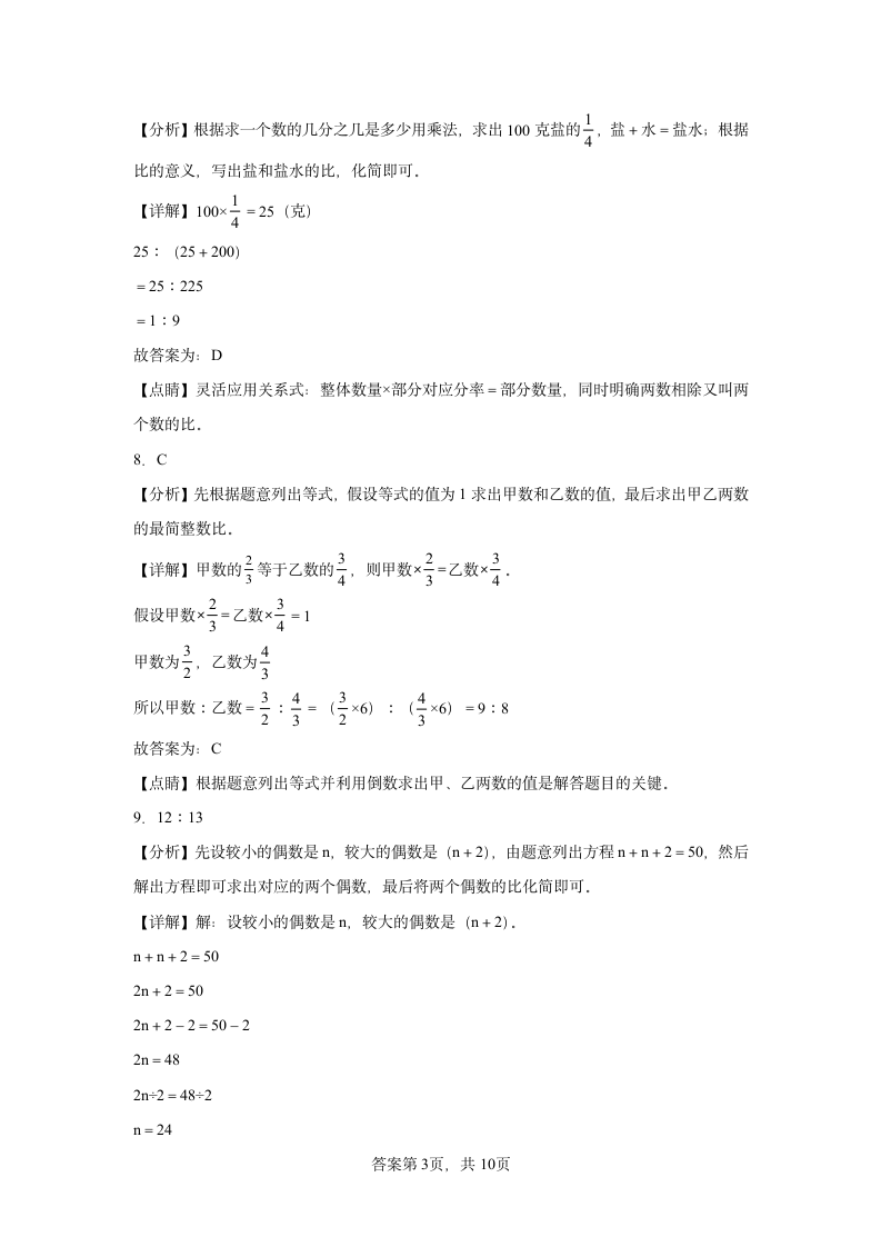 第四单元比期中过关练习（单元测试）-小学数学六年级上册人教版（含答案）.doc第7页