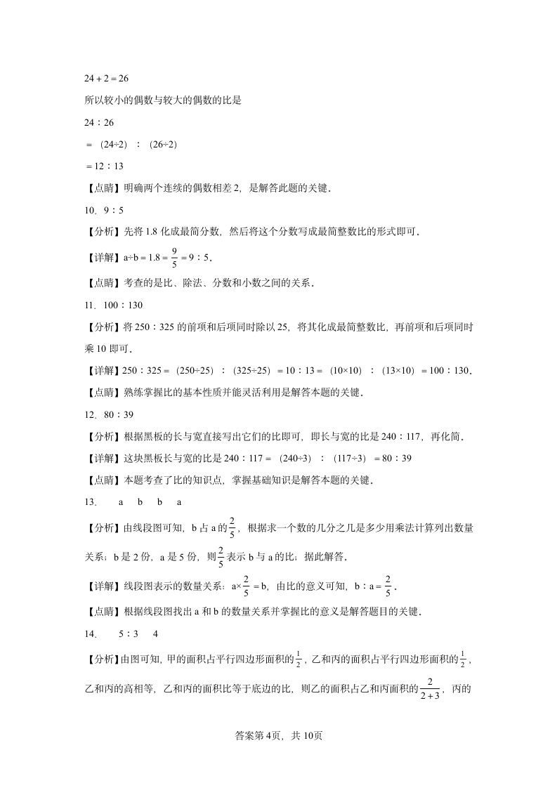 第四单元比期中过关练习（单元测试）-小学数学六年级上册人教版（含答案）.doc第8页