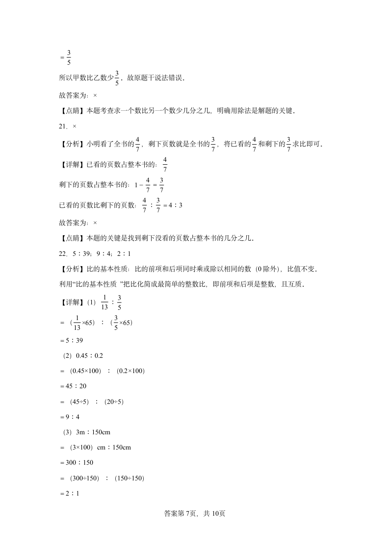 第四单元比期中过关练习（单元测试）-小学数学六年级上册人教版（含答案）.doc第11页