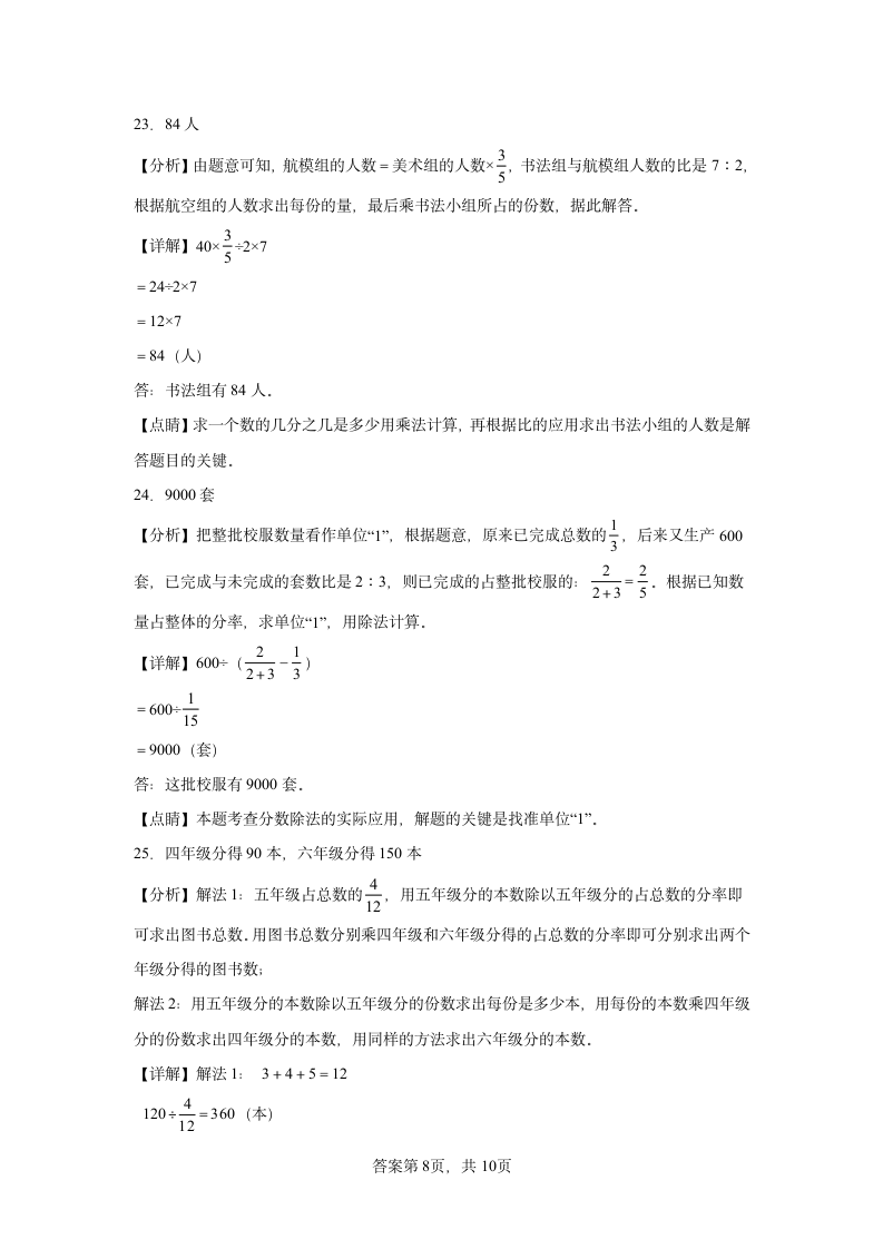 第四单元比期中过关练习（单元测试）-小学数学六年级上册人教版（含答案）.doc第12页