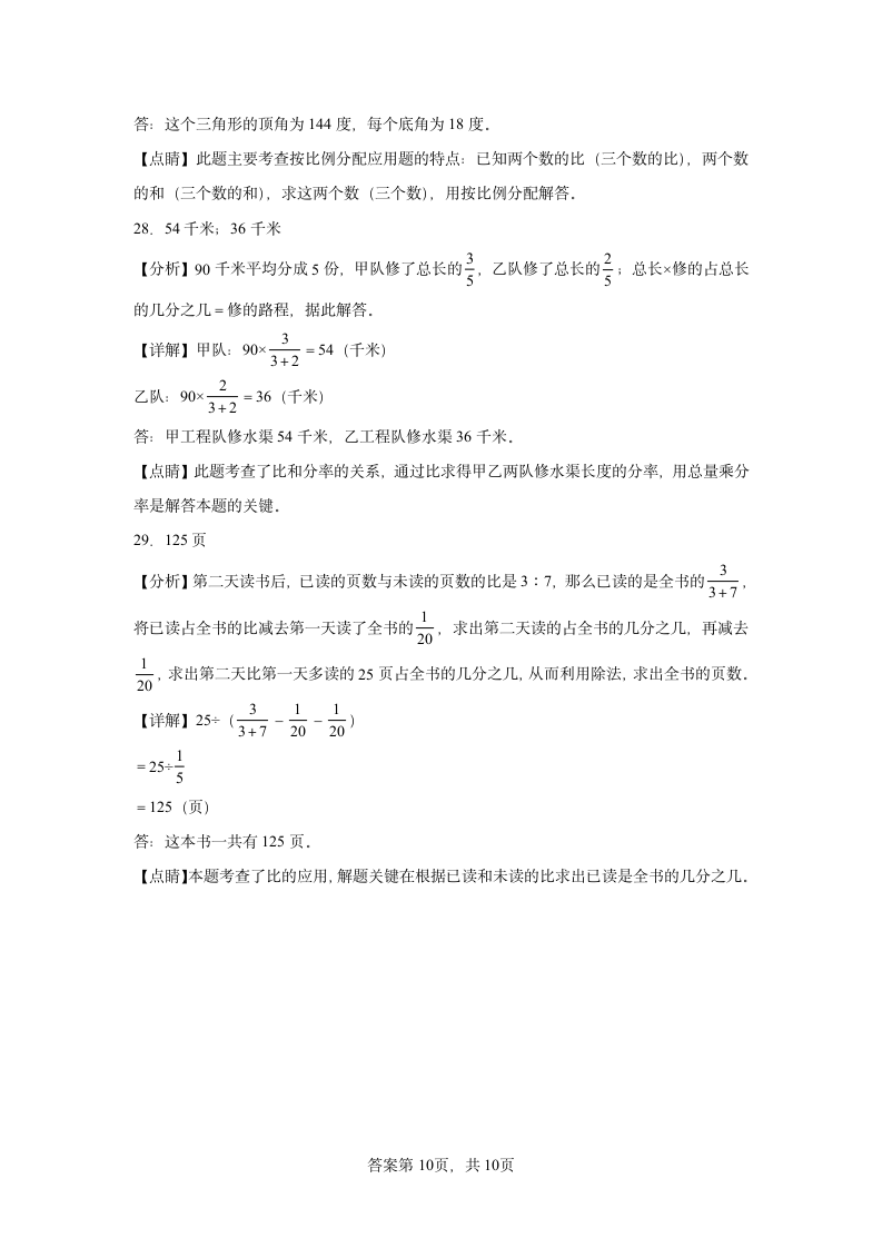 第四单元比期中过关练习（单元测试）-小学数学六年级上册人教版（含答案）.doc第14页