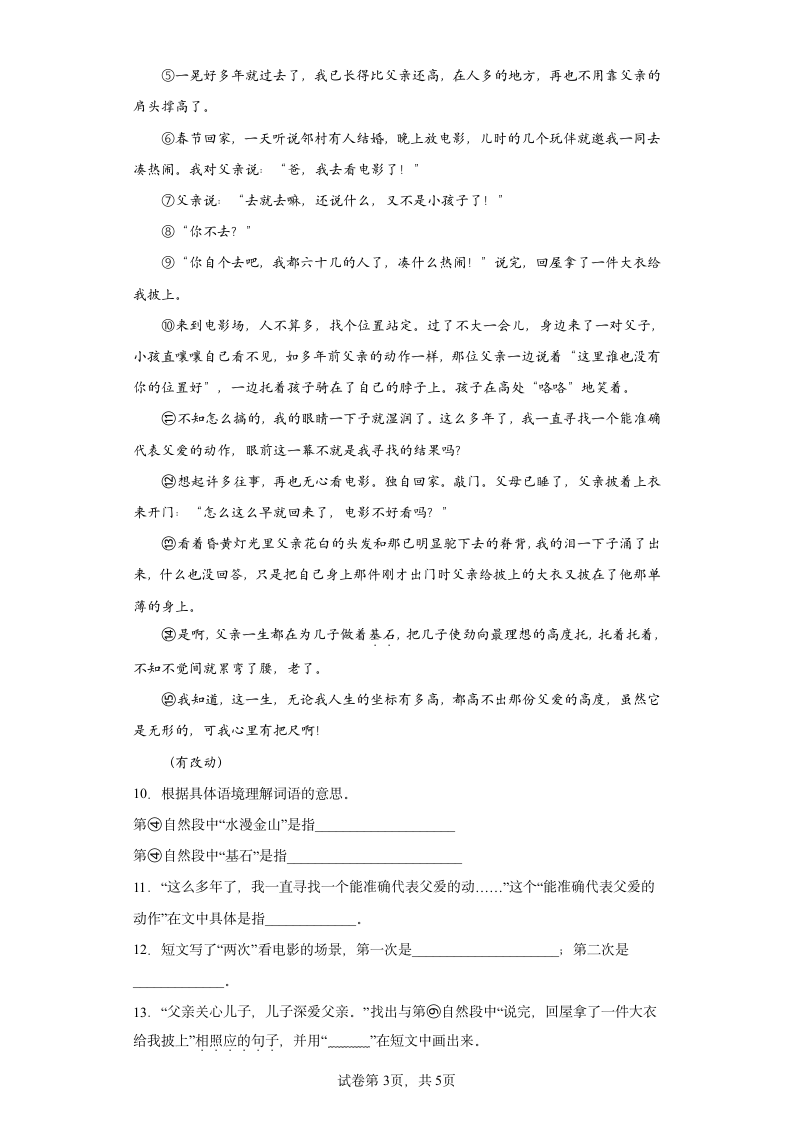 部编版语文小初衔接试卷（十）（含答案）.doc第3页