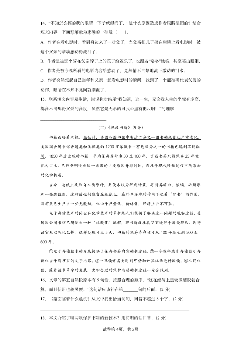 部编版语文小初衔接试卷（十）（含答案）.doc第4页