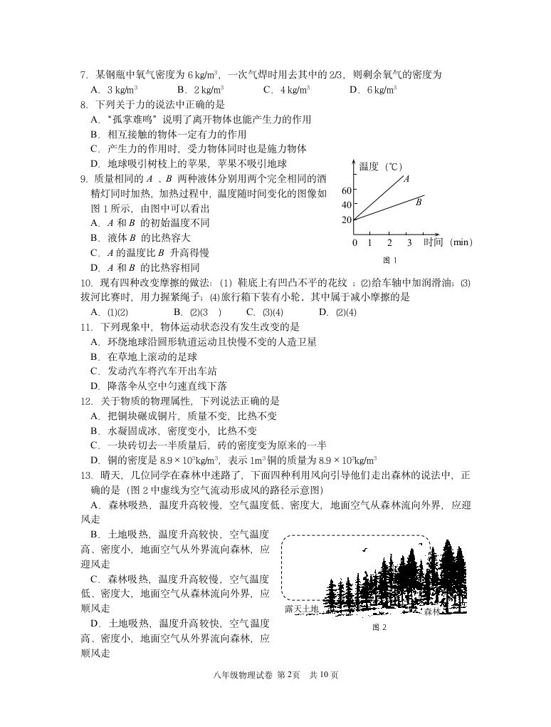 姜堰市八年级物理期中试卷[上学期].doc第2页