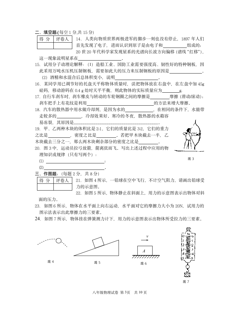 姜堰市八年级物理期中试卷[上学期].doc第3页