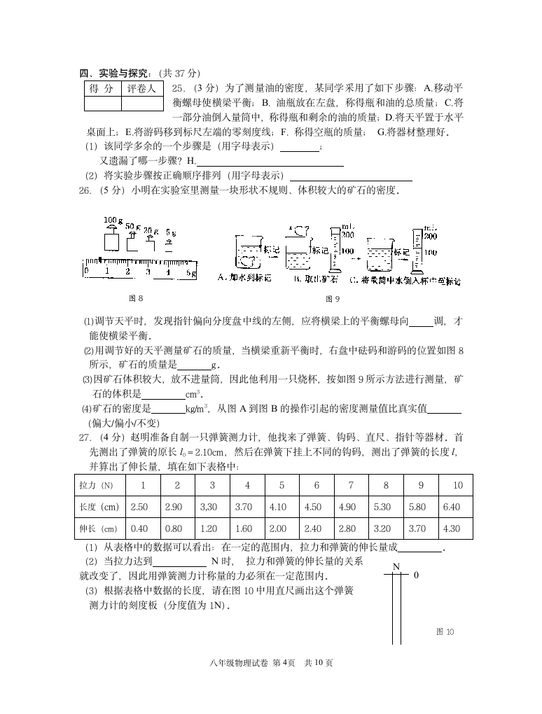 姜堰市八年级物理期中试卷[上学期].doc第4页