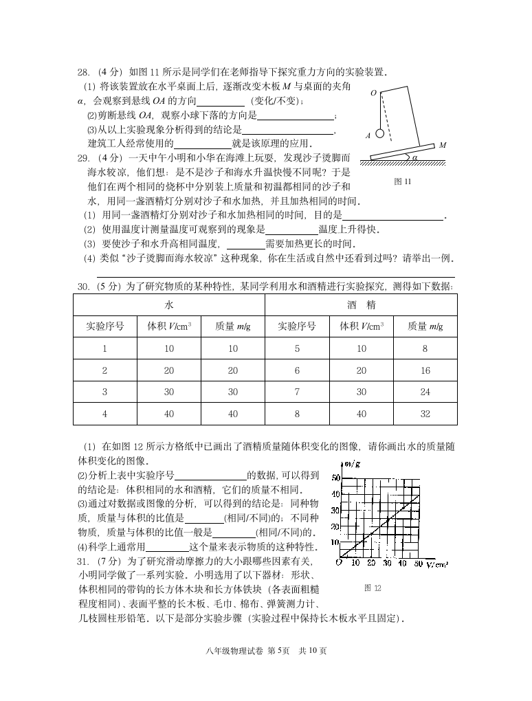 姜堰市八年级物理期中试卷[上学期].doc第5页