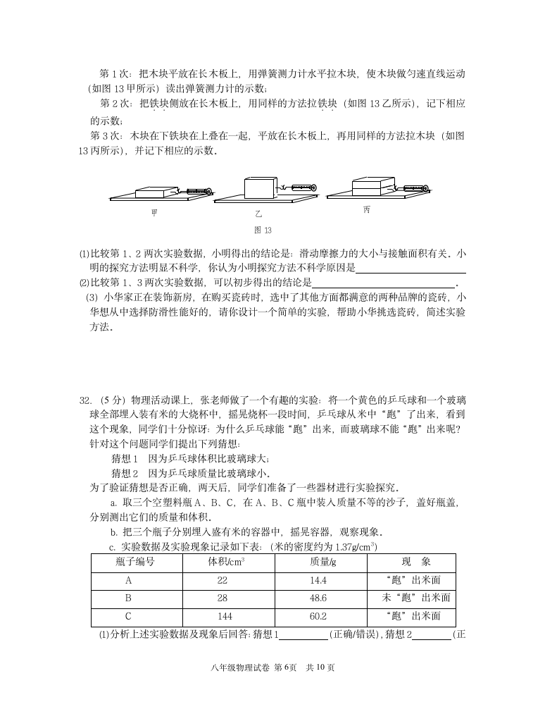 姜堰市八年级物理期中试卷[上学期].doc第6页