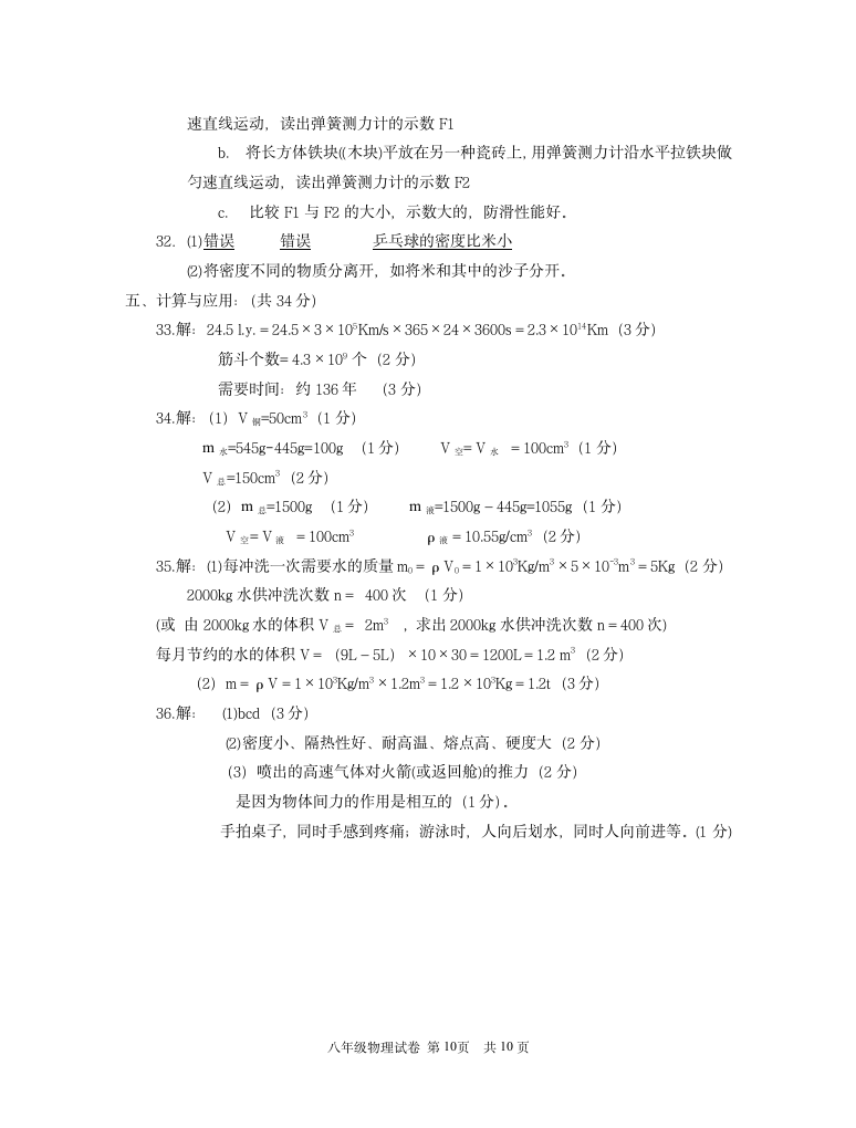 姜堰市八年级物理期中试卷[上学期].doc第10页