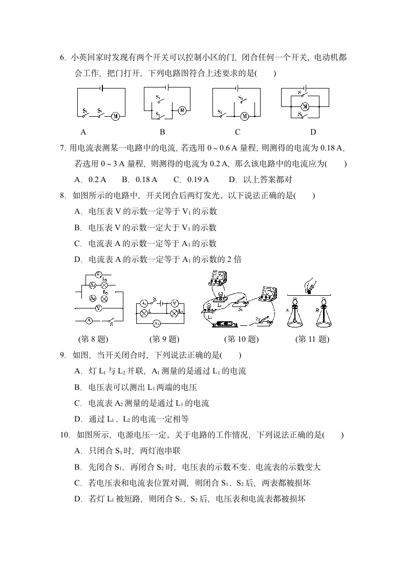 第十四章 了解电路 测试卷(含答案).doc第2页