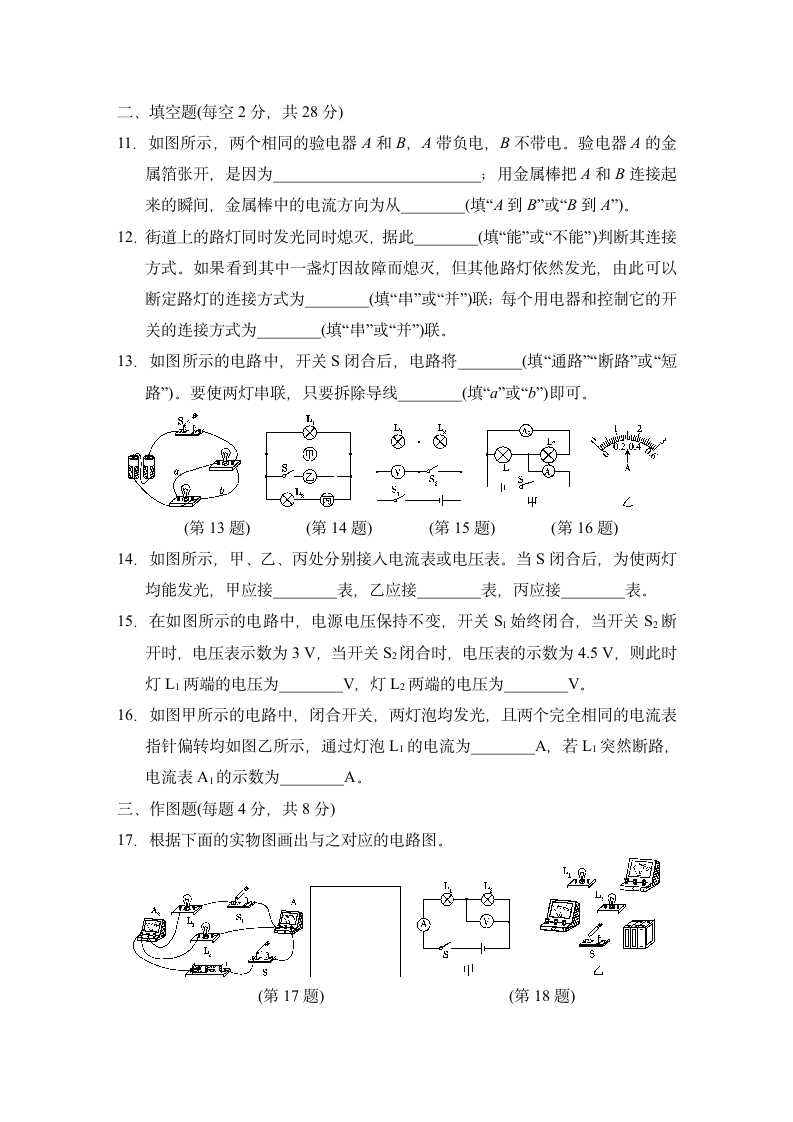 第十四章 了解电路 测试卷(含答案).doc第3页