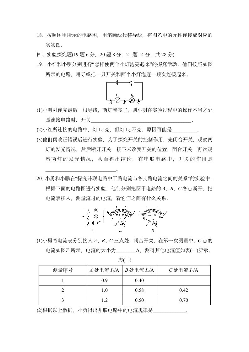 第十四章 了解电路 测试卷(含答案).doc第4页