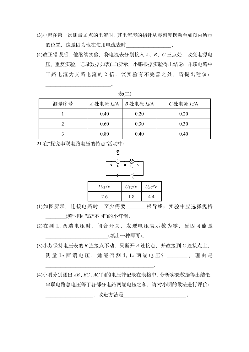 第十四章 了解电路 测试卷(含答案).doc第5页