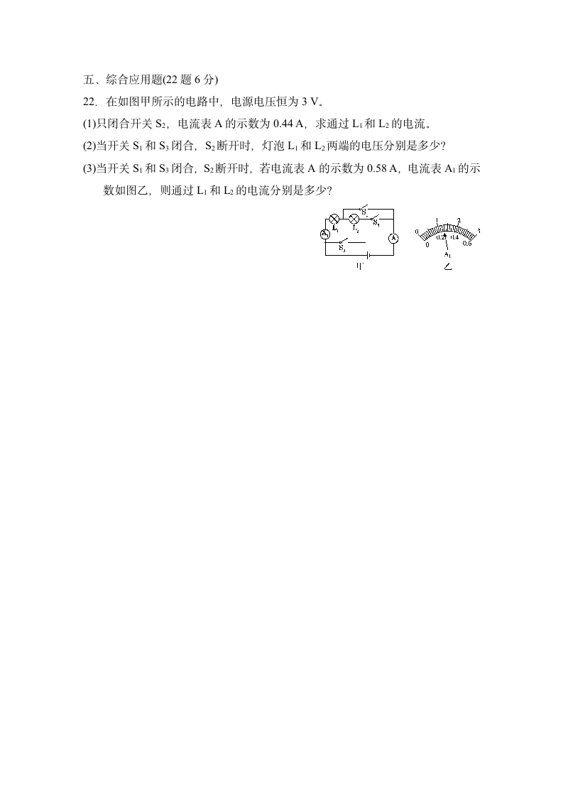 第十四章 了解电路 测试卷(含答案).doc第6页