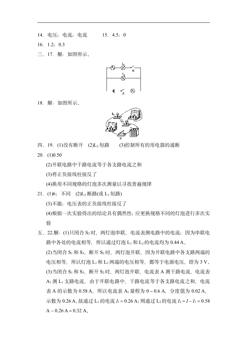 第十四章 了解电路 测试卷(含答案).doc第8页