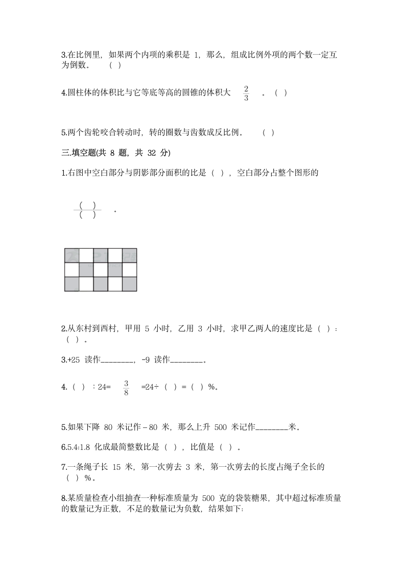 人教版数学小升初模拟测试卷（含答案）.doc第2页