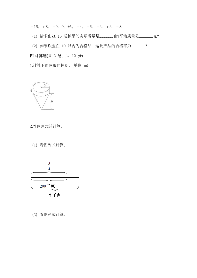 人教版数学小升初模拟测试卷（含答案）.doc第3页