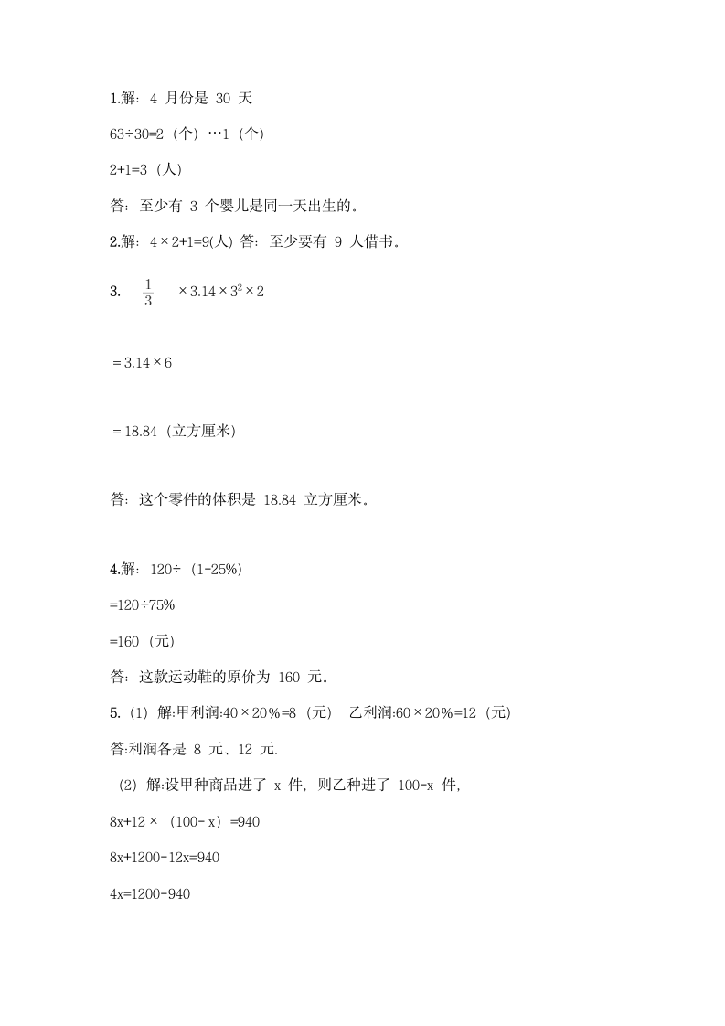 人教版数学小升初模拟测试卷（含答案）.doc第7页