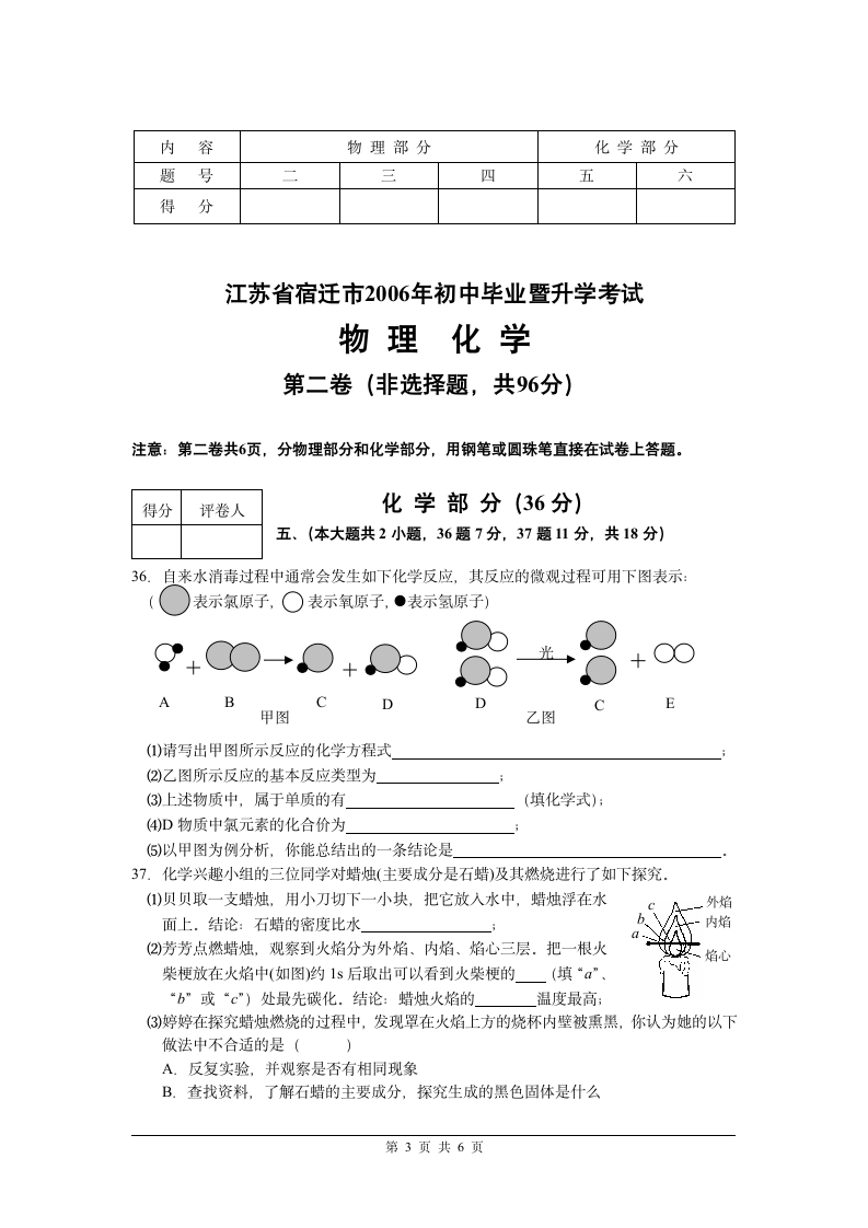 2006江苏中考宿迁卷理化试卷[下学期].doc第3页