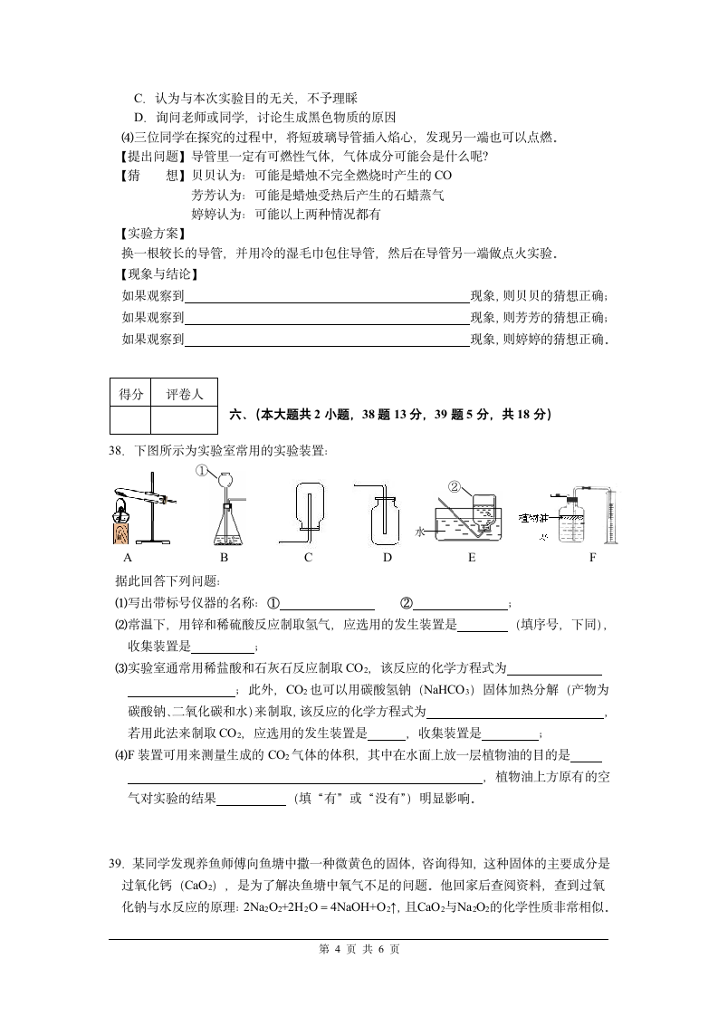 2006江苏中考宿迁卷理化试卷[下学期].doc第4页