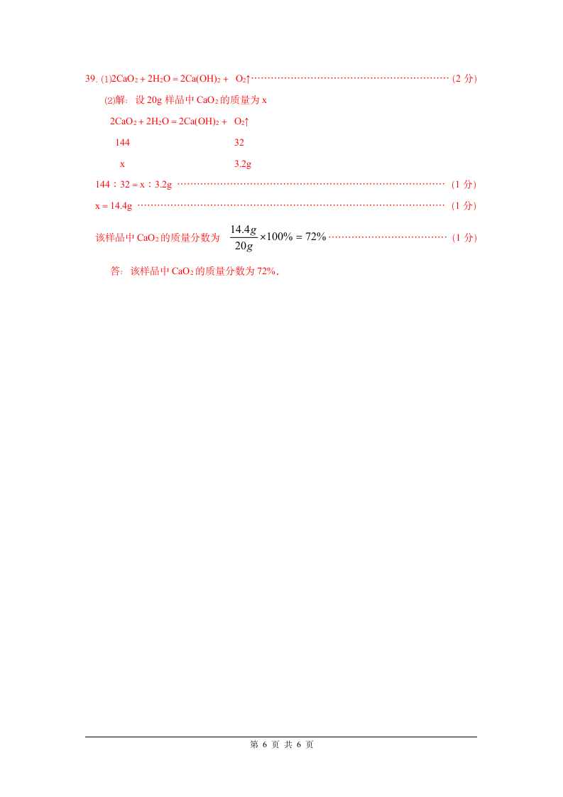 2006江苏中考宿迁卷理化试卷[下学期].doc第6页