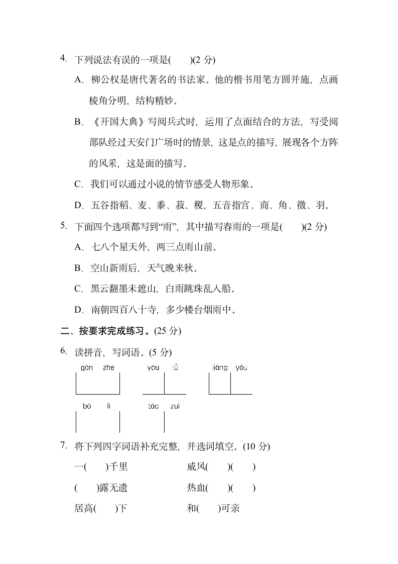 六年级语文上册 期末测试卷（含答案）.doc第2页