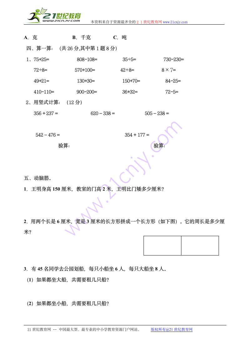 2014人教版数学三年级上册期中测试卷.doc第2页