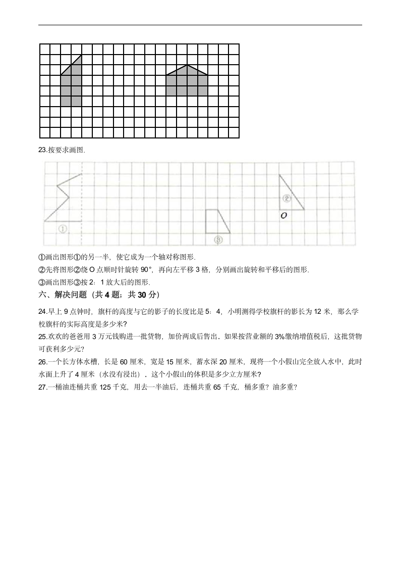 人教版小升初数学预测试卷（配人教版）（八）.doc第3页