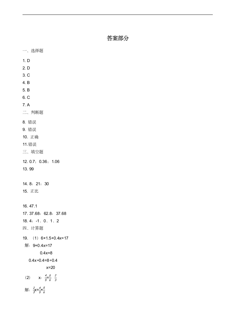 人教版小升初数学预测试卷（配人教版）（八）.doc第4页