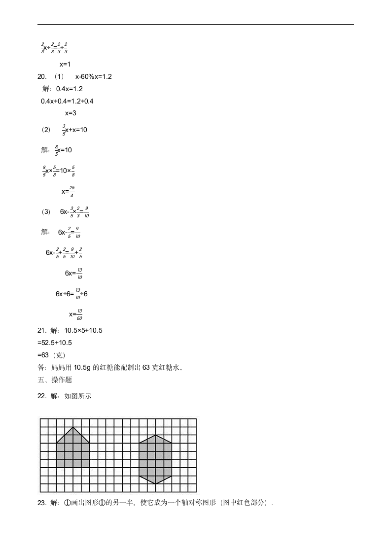 人教版小升初数学预测试卷（配人教版）（八）.doc第5页