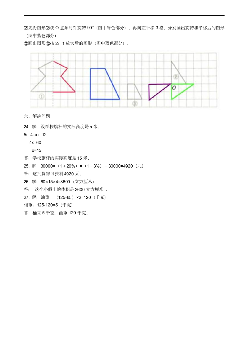 人教版小升初数学预测试卷（配人教版）（八）.doc第6页