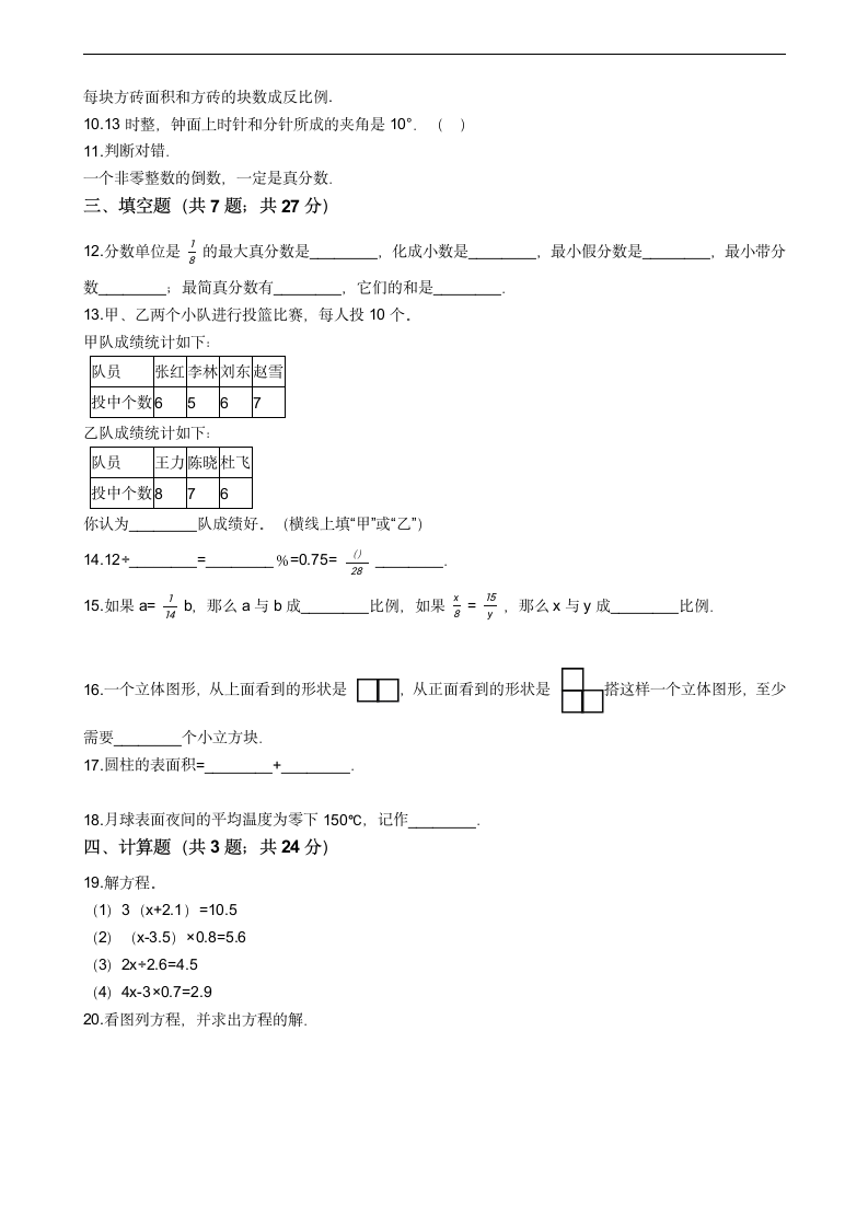 小升初数学预测试卷（配人教版）（十）.doc第2页