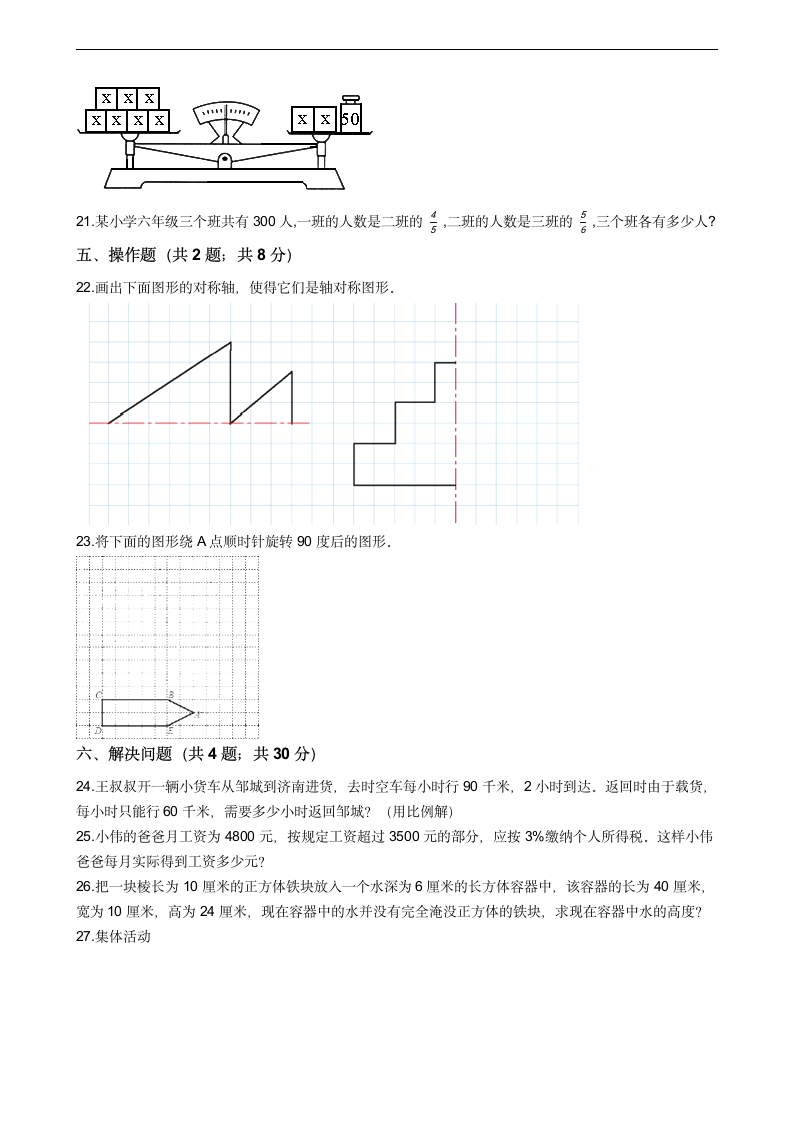 小升初数学预测试卷（配人教版）（十）.doc第3页