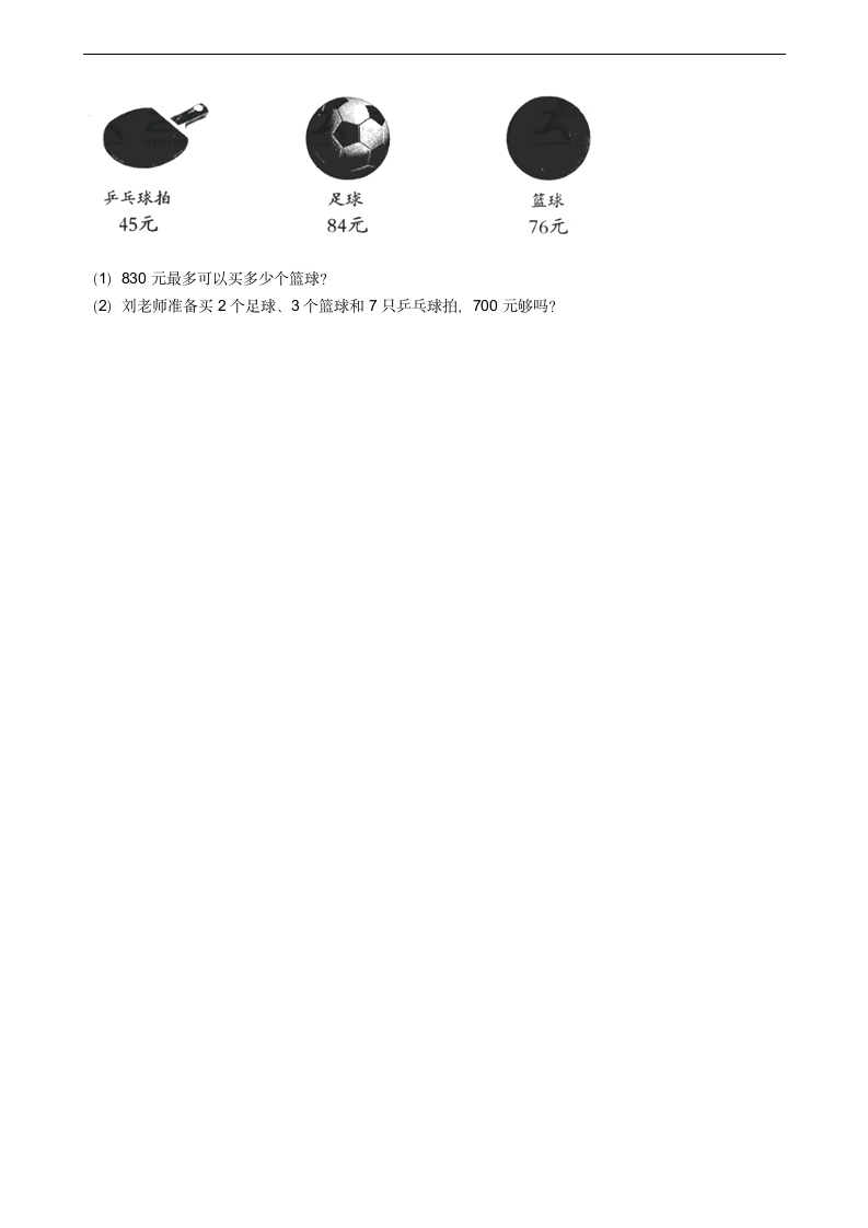 小升初数学预测试卷（配人教版）（十）.doc第4页