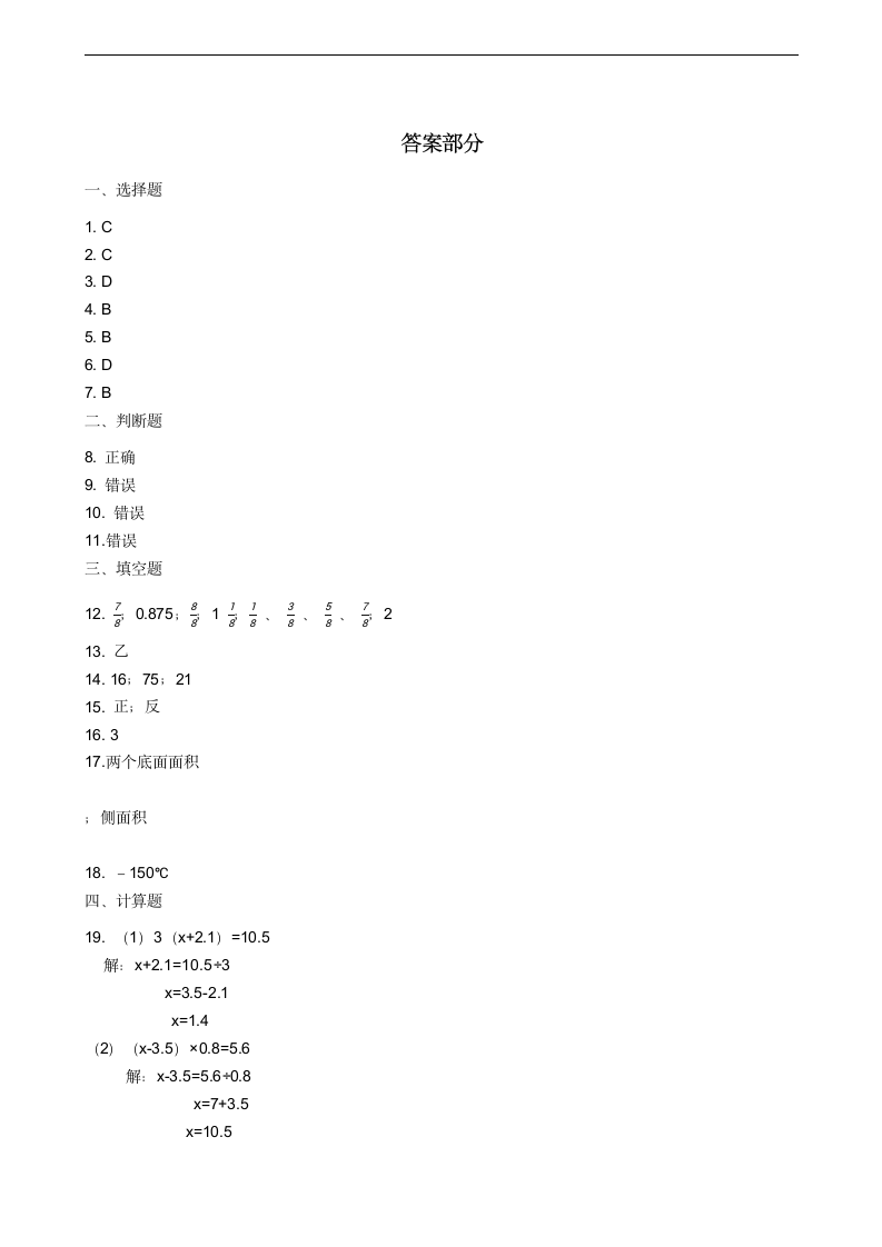 小升初数学预测试卷（配人教版）（十）.doc第5页