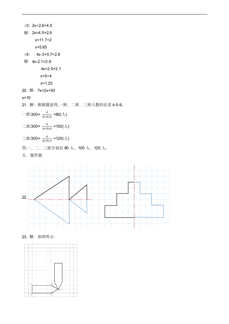 小升初数学预测试卷（配人教版）（十）.doc第6页