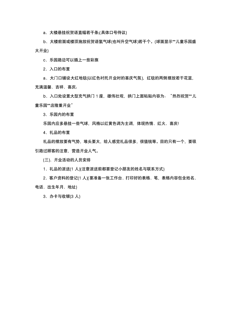 开业活动策划.docx第4页